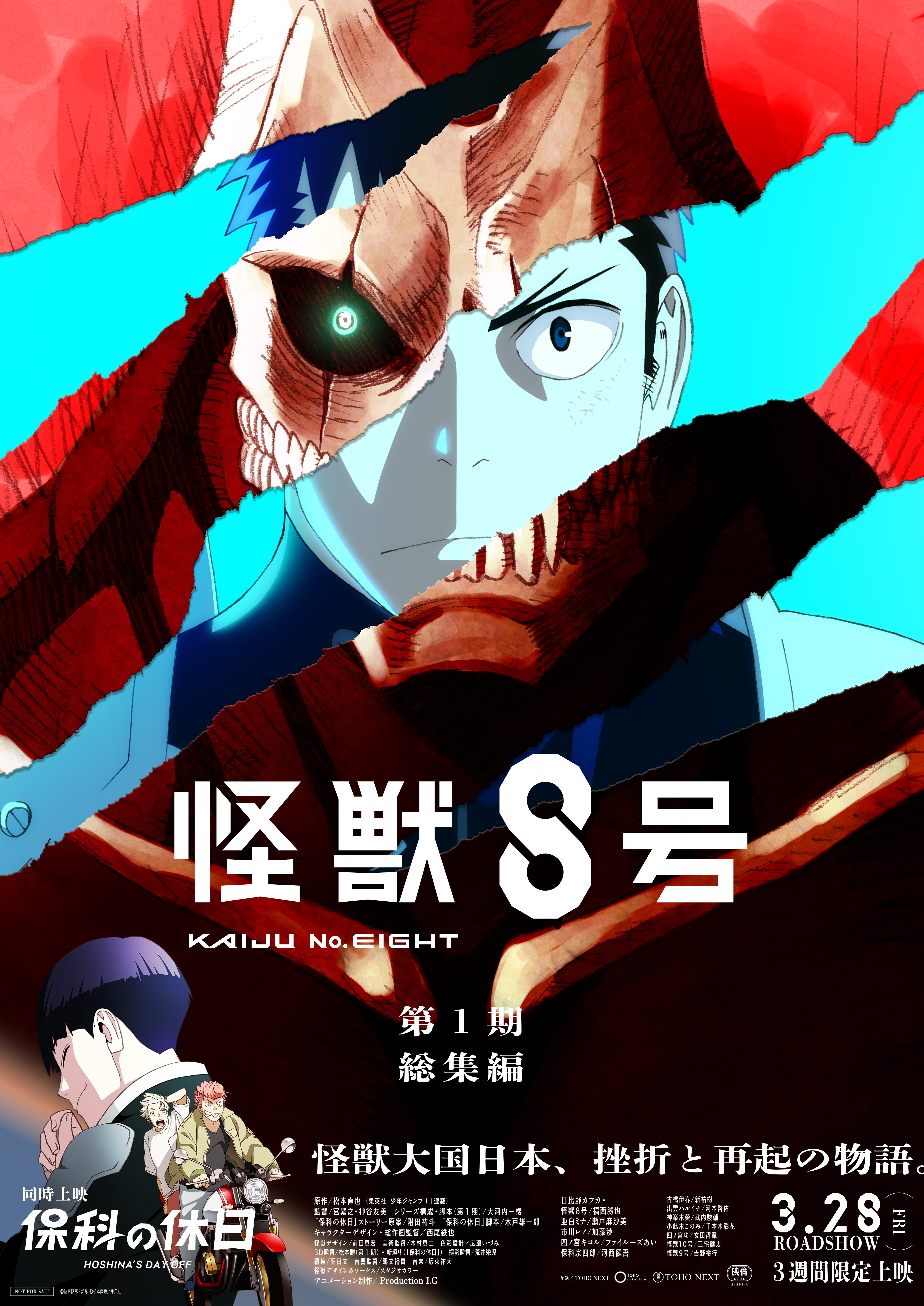 Anime “怪獣８号” 第１期総集編