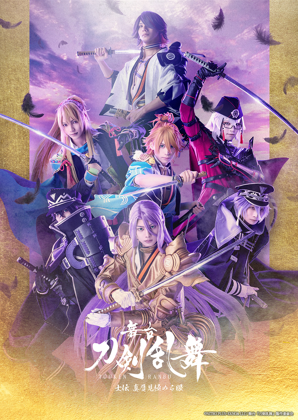 Event”『刀剣乱舞』士伝 真贋見極める眼”