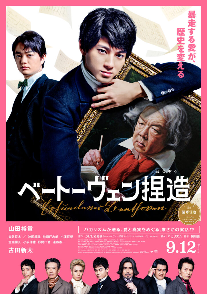 Movie “ベートーヴェン捏造”