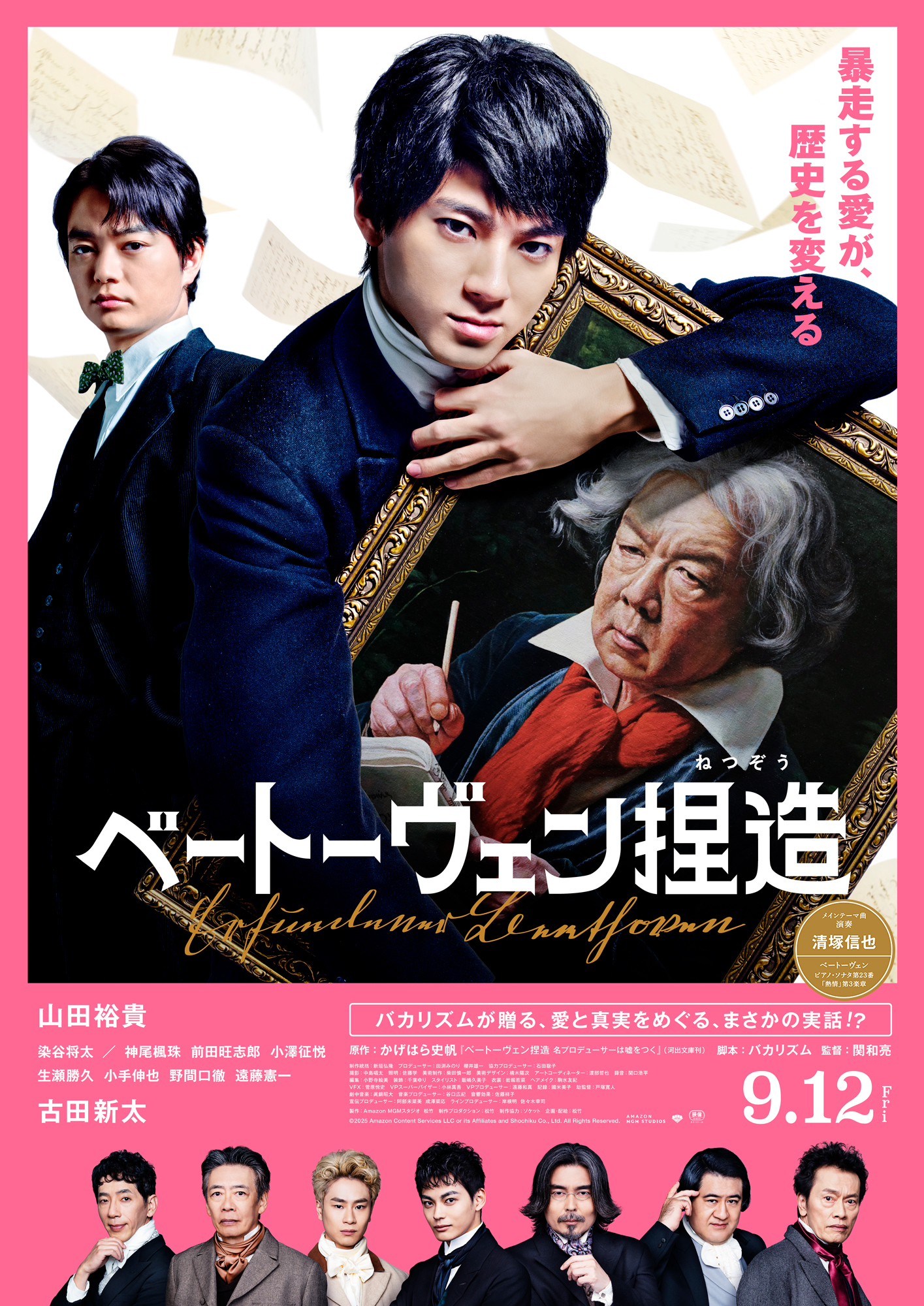 Movie “ベートーヴェン捏造”