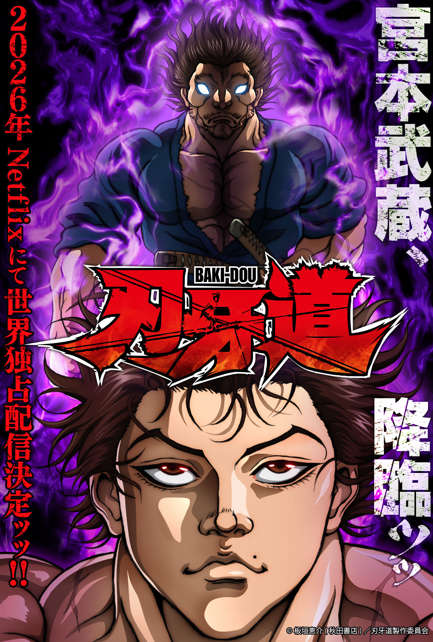 Anime”刃牙道”