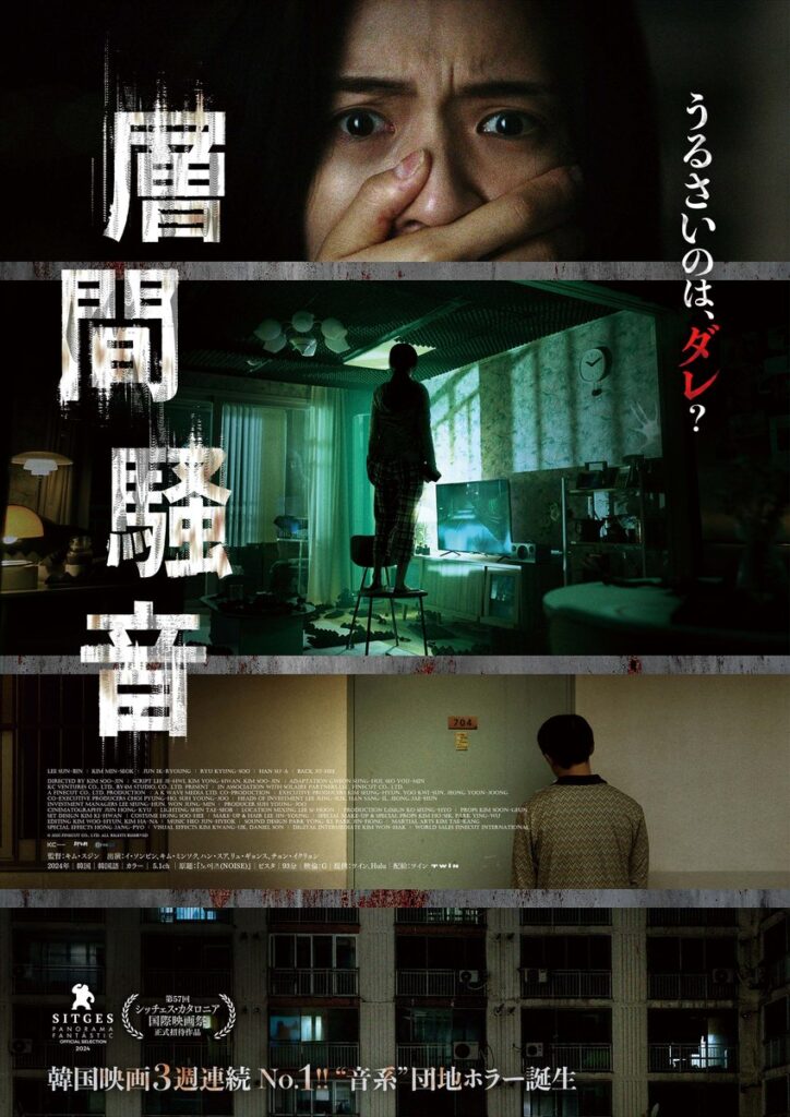 Movie”層間騒音”