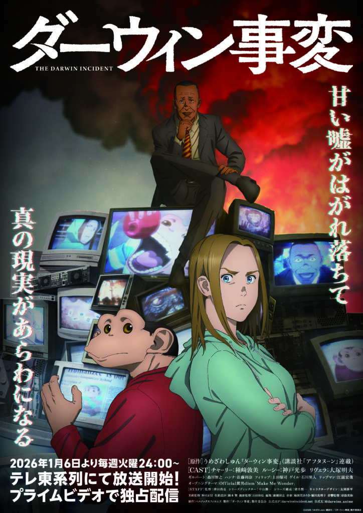 Anime “THE DARWIN INCIDENT”