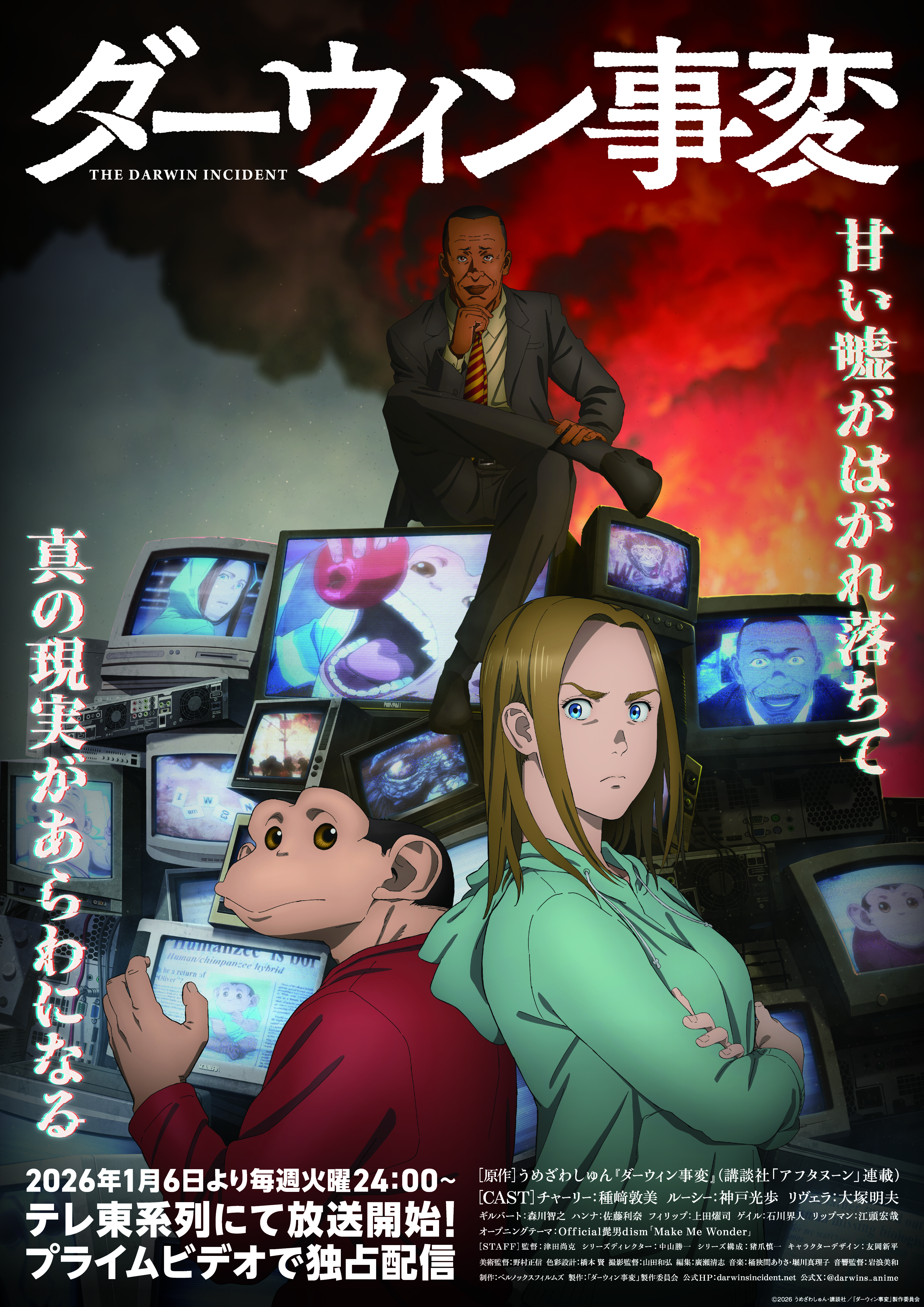Anime “THE DARWIN INCIDENT”
