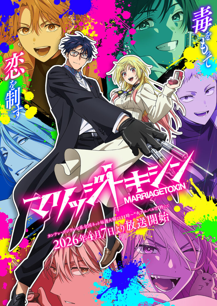 Anime “MARRIAGETOXIN”