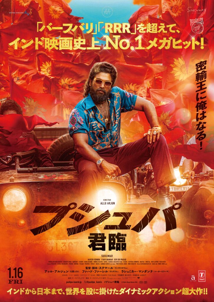 Movie”プシュパ 君臨”